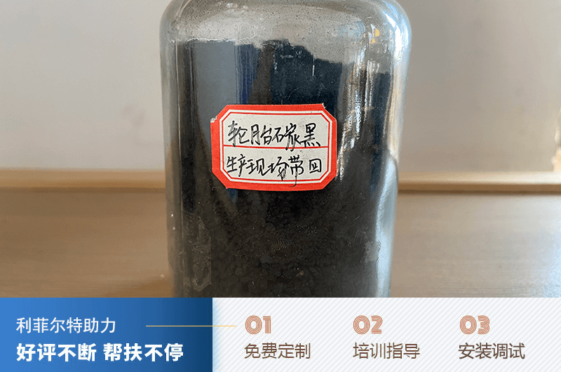 熱解炭黑