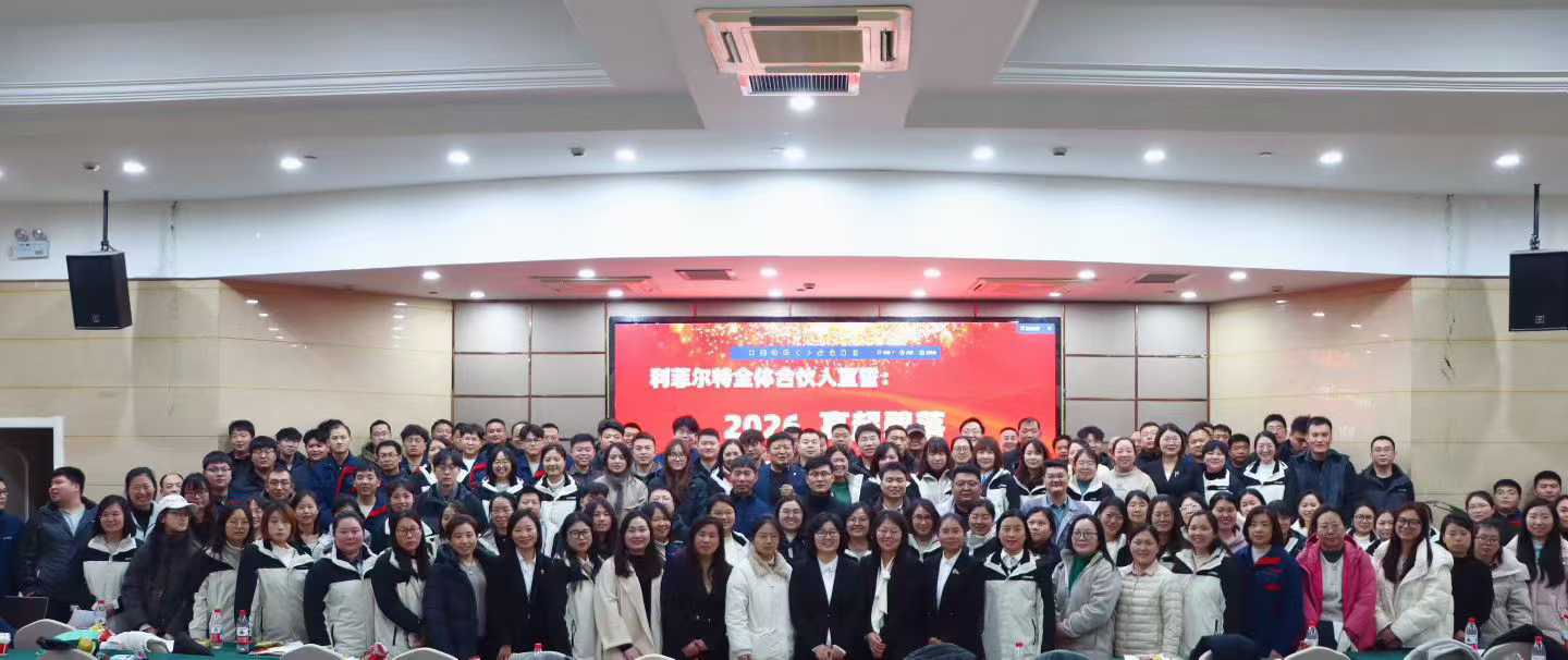 綠水青山就是金山銀山！高超碧落，2026年度規劃大會圓滿舉辦！